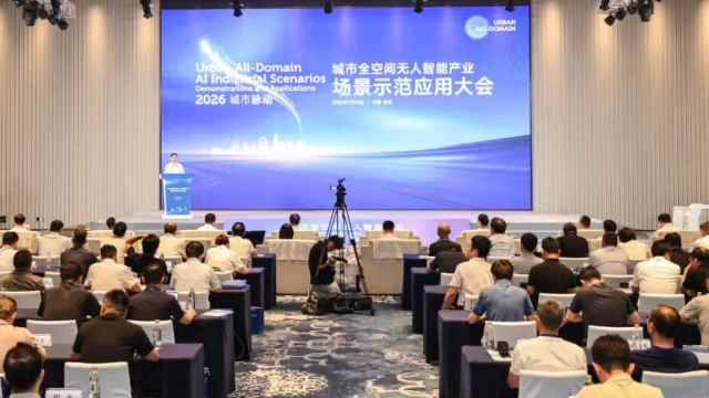城市全空间无人智能产业场景示范应用大会在十大娱乐彩票平台举行 推进无人智能场景示范应用 加快探索城市治理创新路径